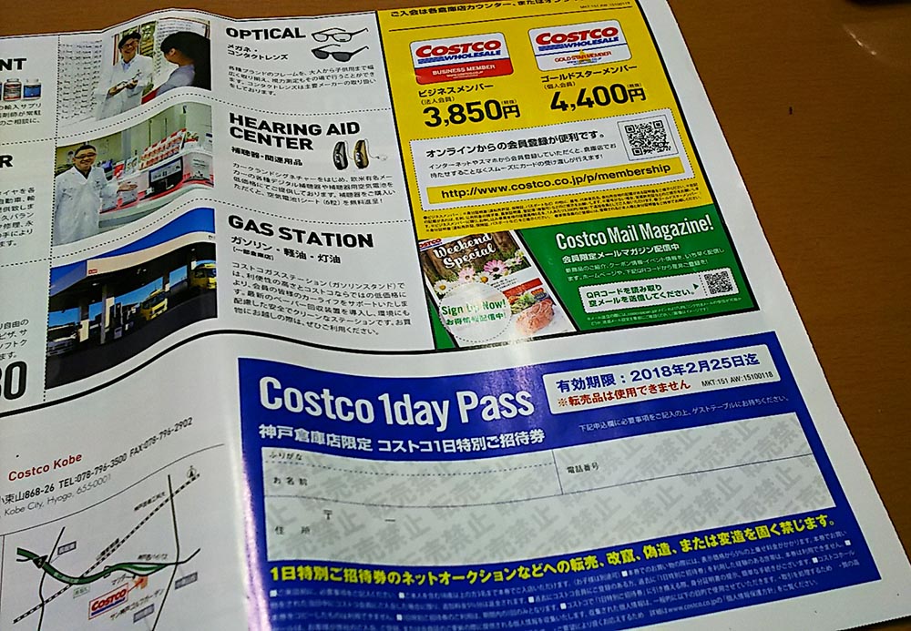 コストコ 神戸倉庫店 Costco 1day Pass